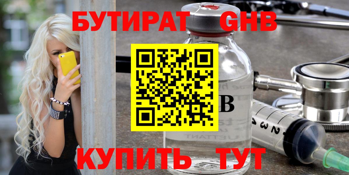 БУТИРАТ бутандиол Пушкино