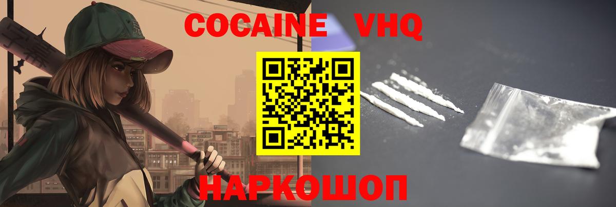 КОКАИН Fish Scale  Кокаин 97%  Пушкино  Вход с VPN 