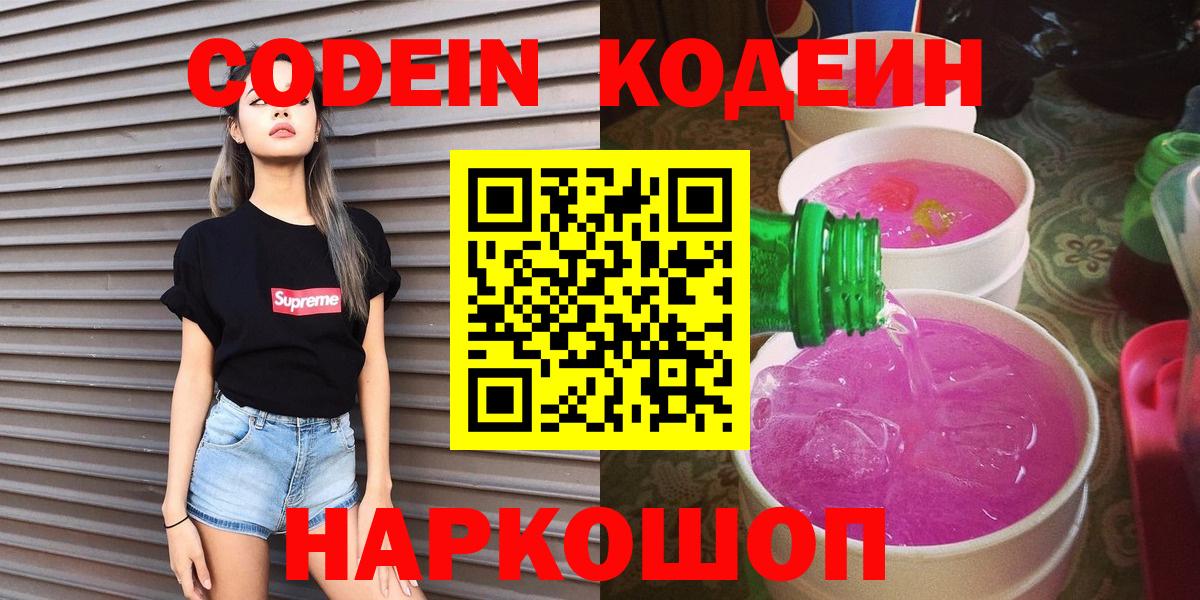 Пушкино  Кодеин Purple Drank  Codein Purple Drank  Вход с VPN 