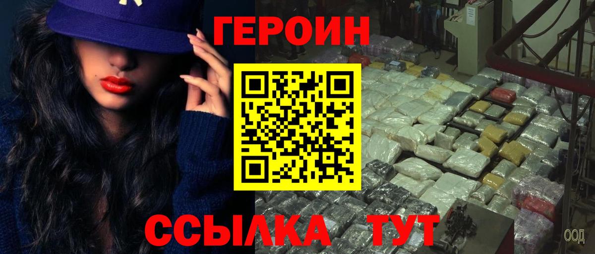 ГЕРОИН Heroin Пушкино