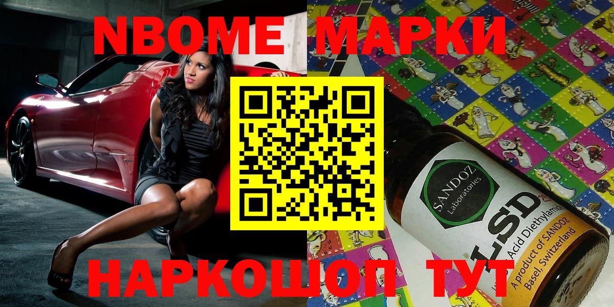 Марки NBOMe 1500мкг  Марки NBOMe 1500мкг  Пушкино  Вход с VPN 